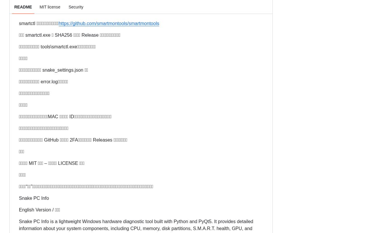 Snake PC Info 截图 4