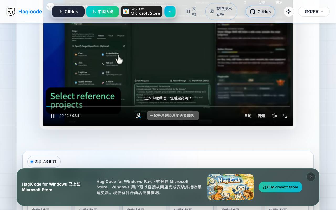 Hagicode 截图 2