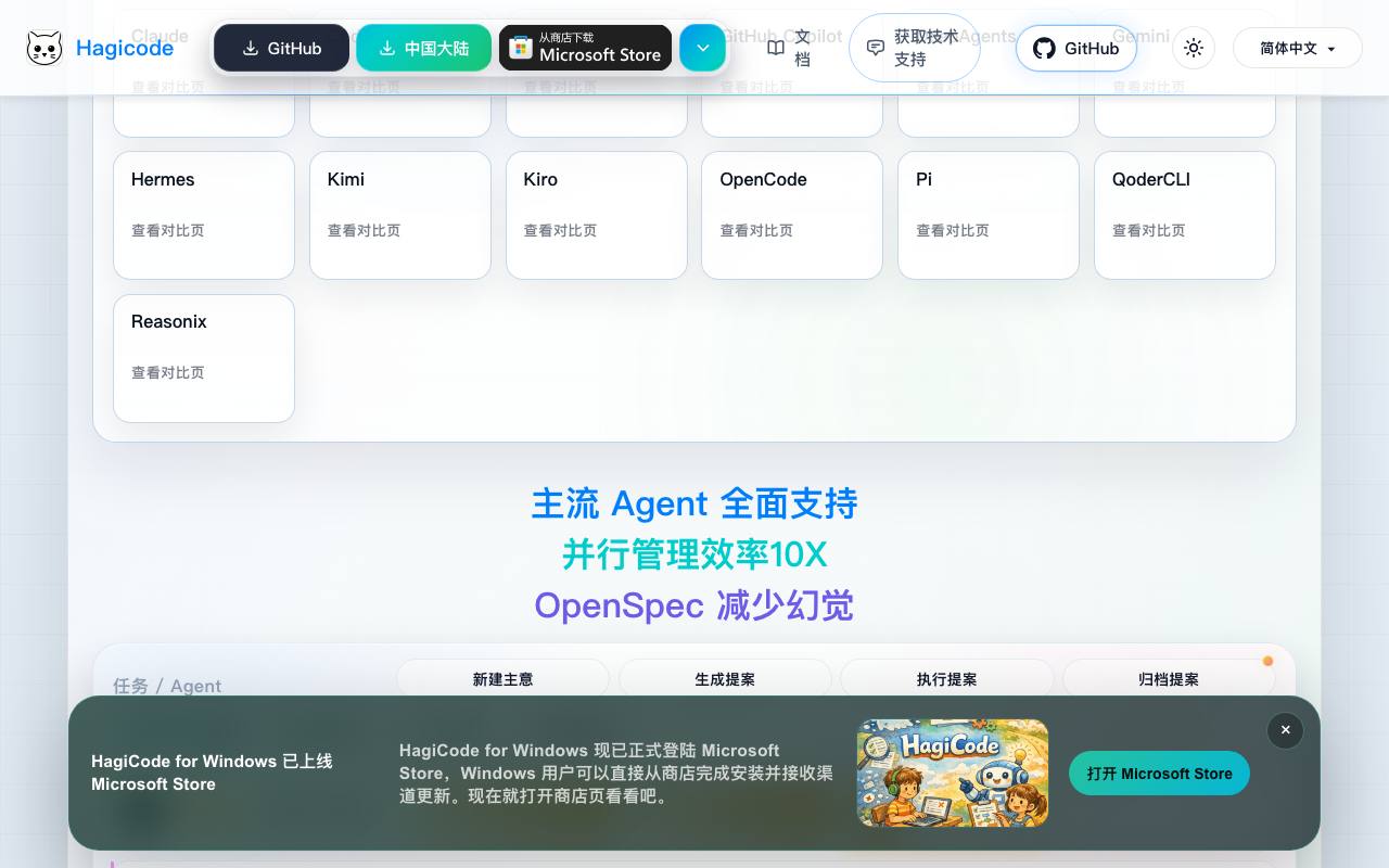 Hagicode 截图 3