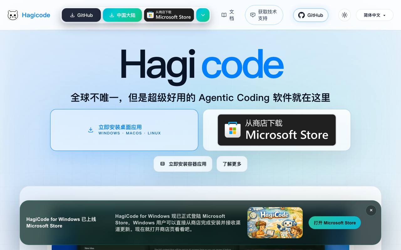 Hagicode 截图 1
