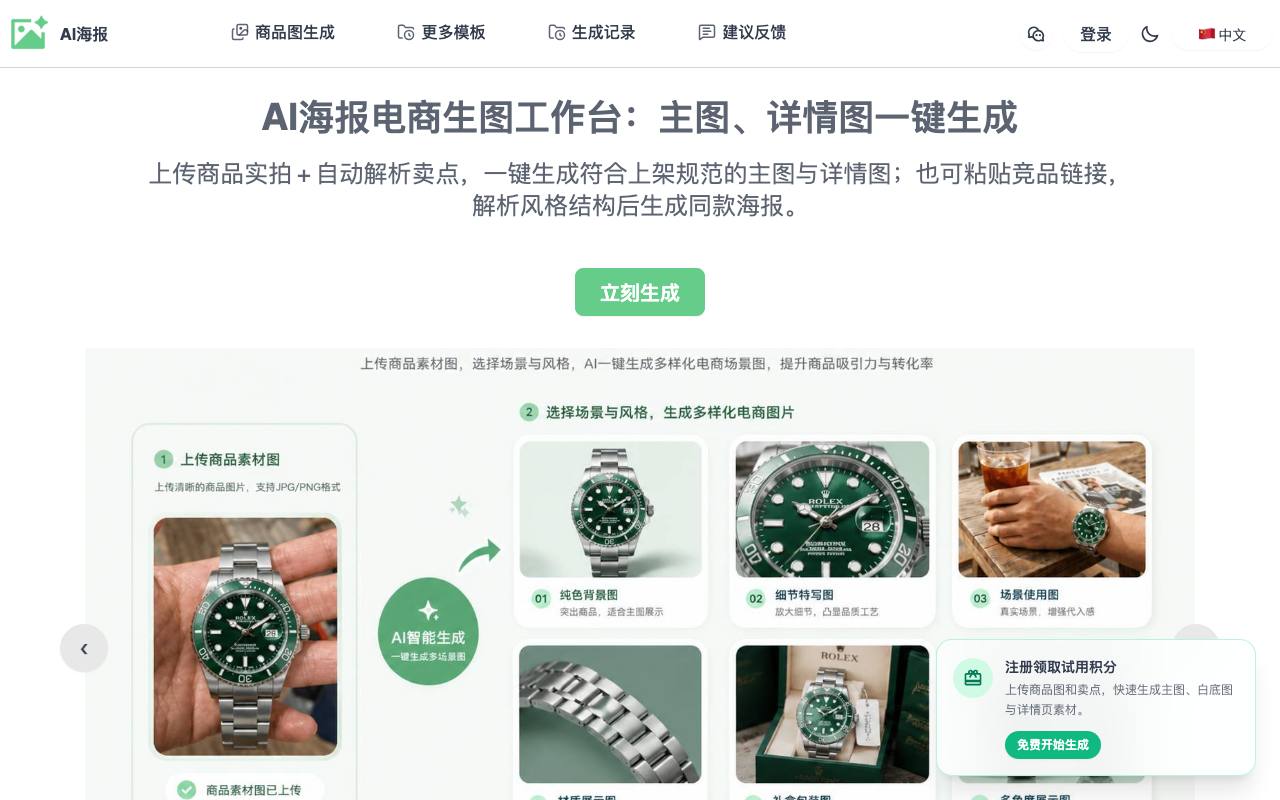 aihaibao-AI海报 截图 1