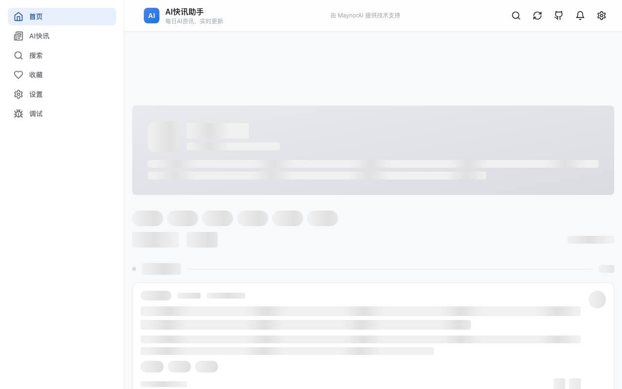 AI快讯助手 截图 1