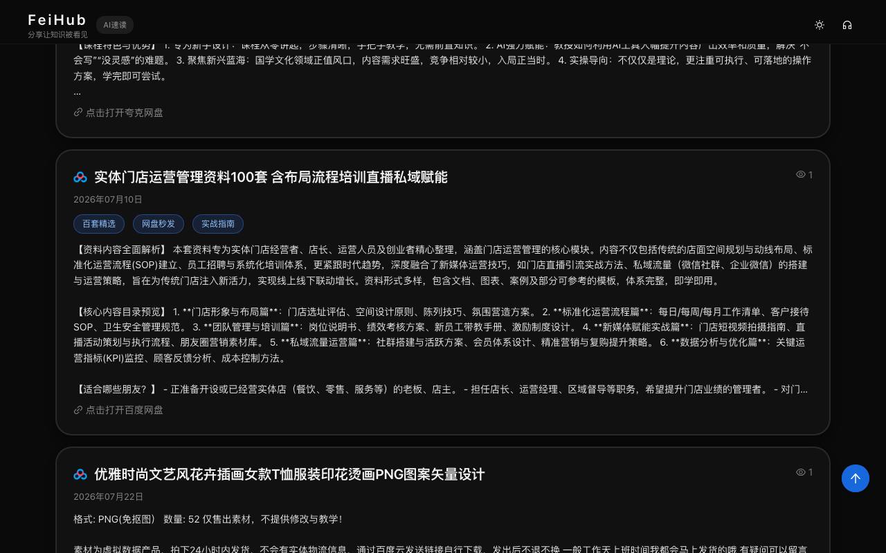 FeiHub 截图 2