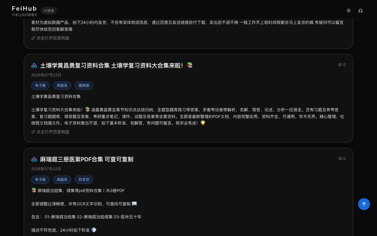 FeiHub 截图 3
