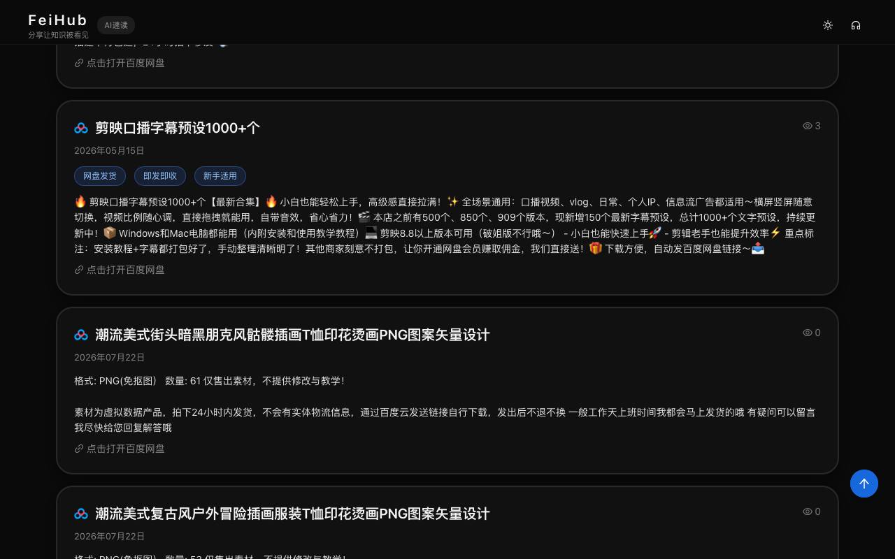 FeiHub 截图 4