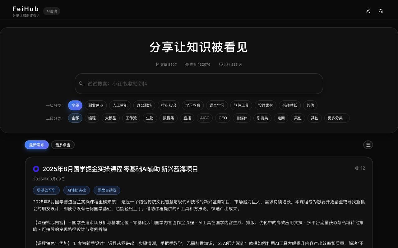 FeiHub 截图 1