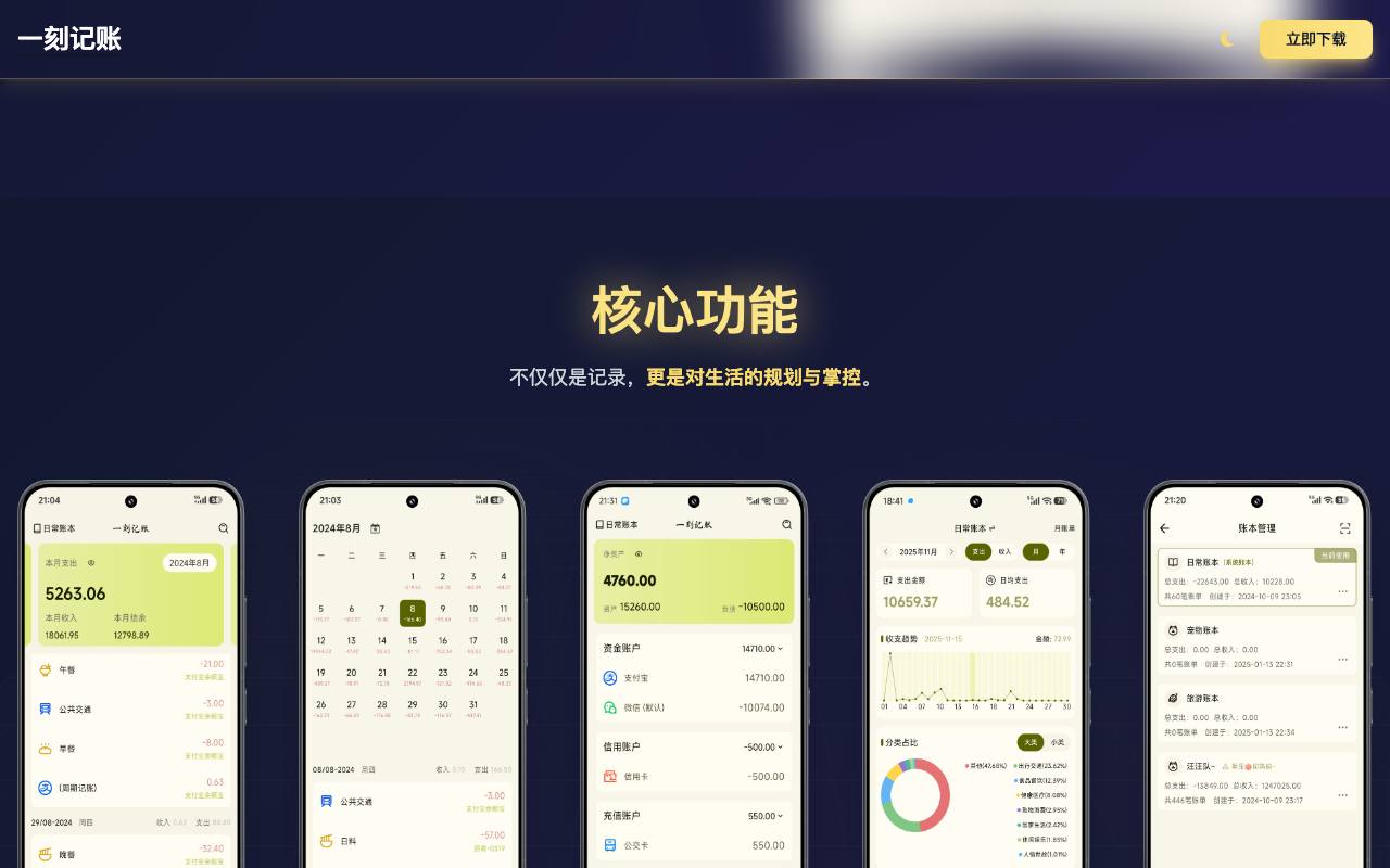 一刻记账 截图 2