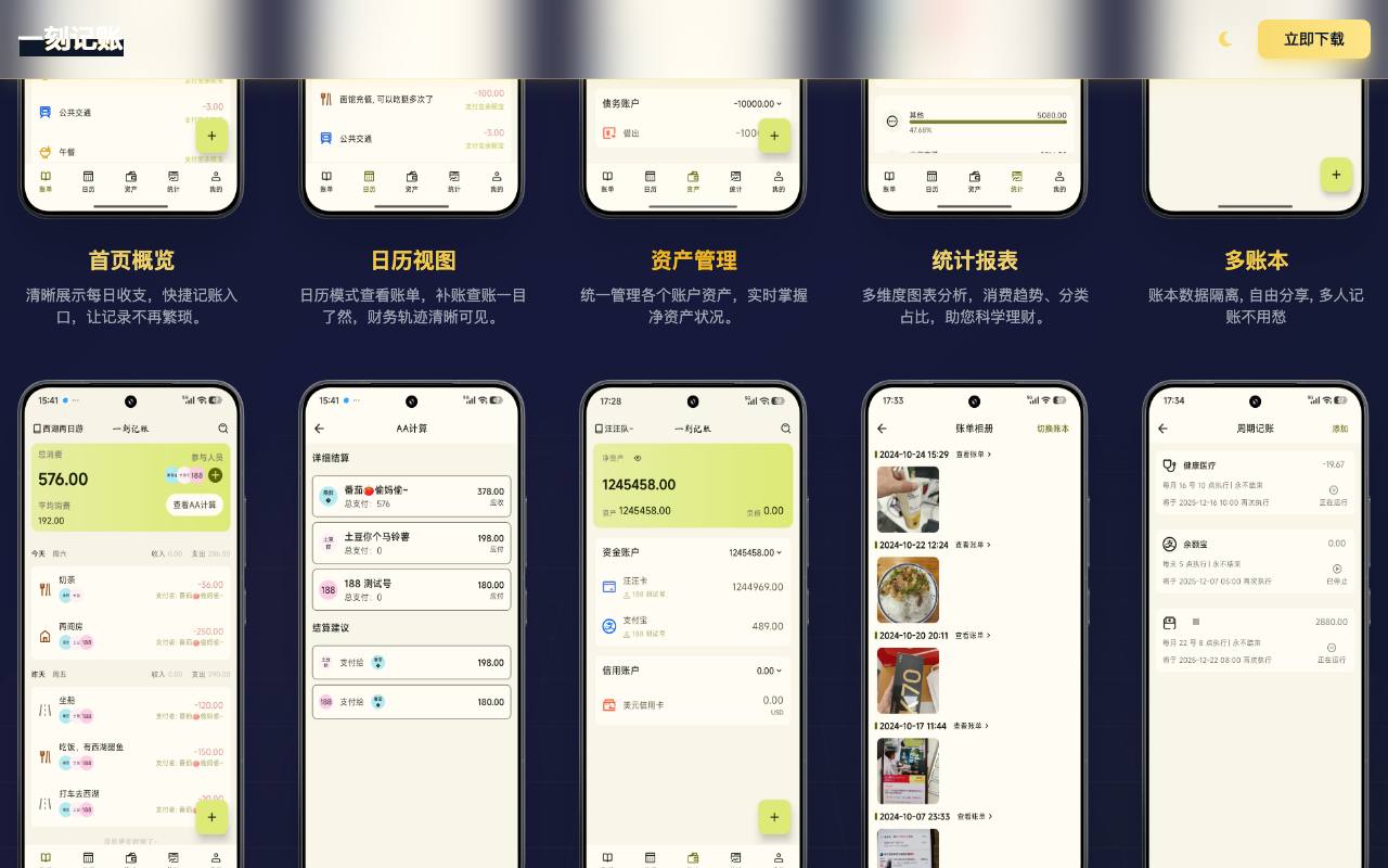 一刻记账 截图 3