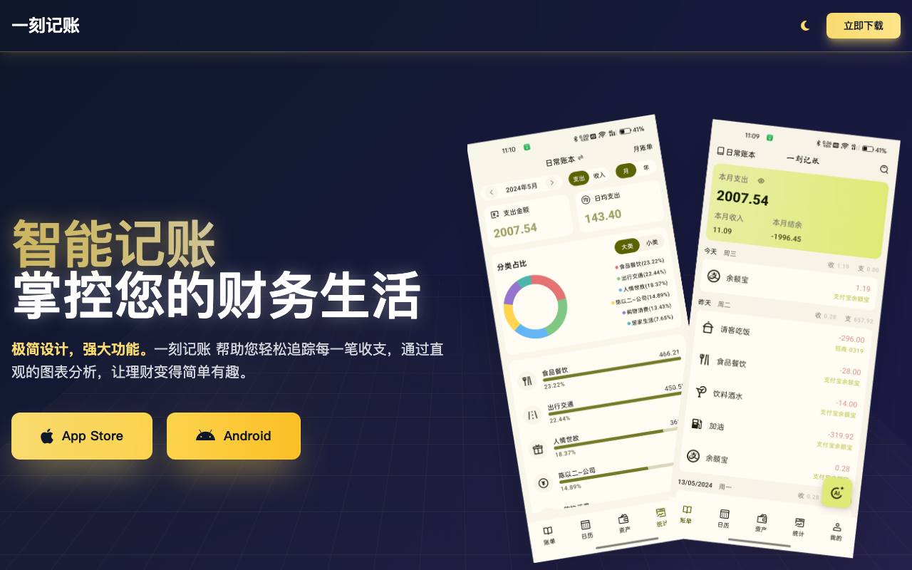 一刻记账 截图 1
