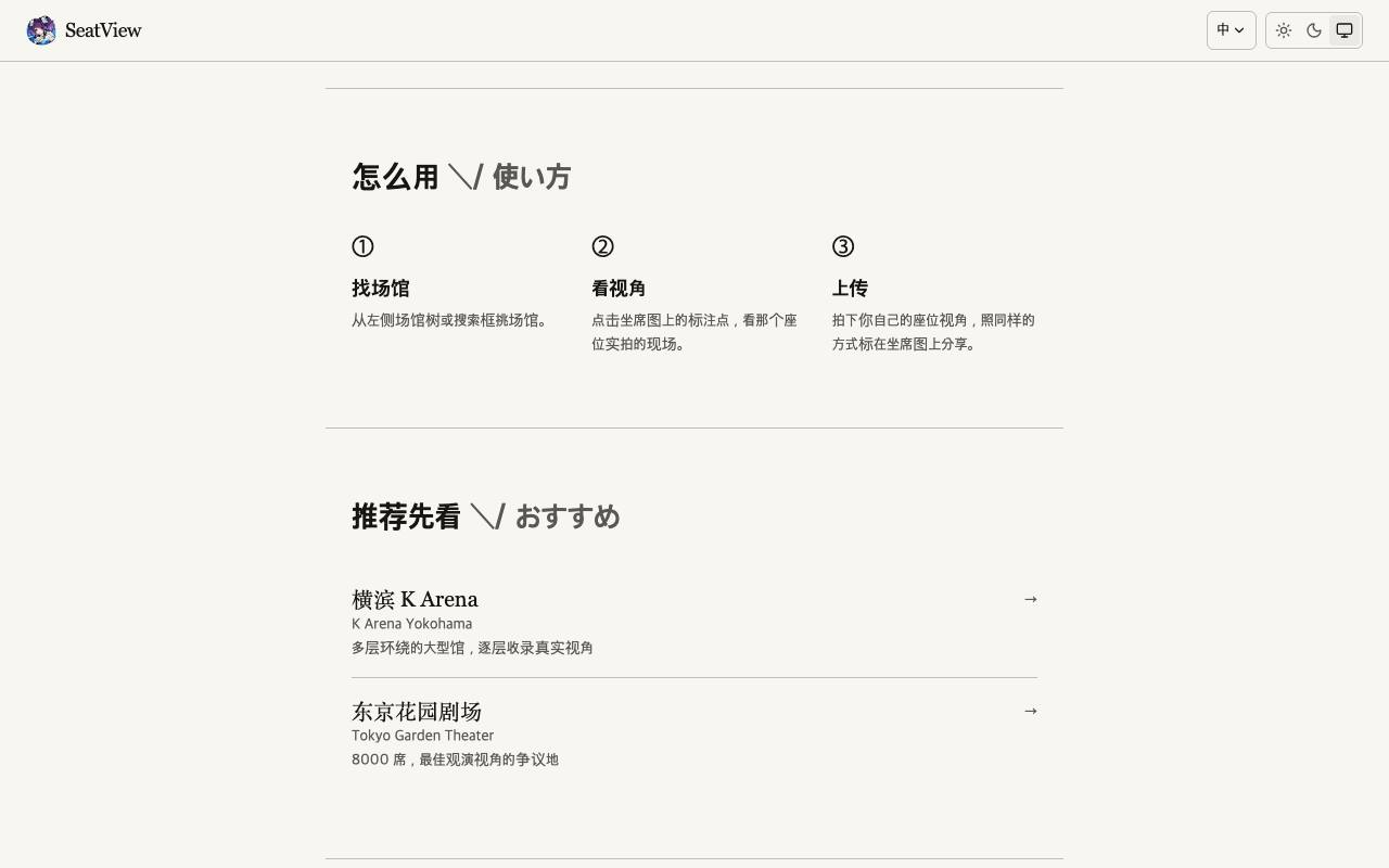 SeatView 截图 2