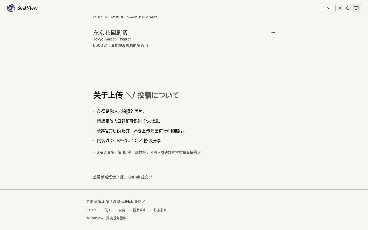 SeatView 截图 3