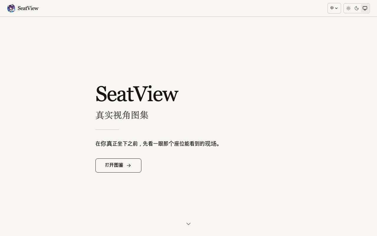SeatView 截图 1