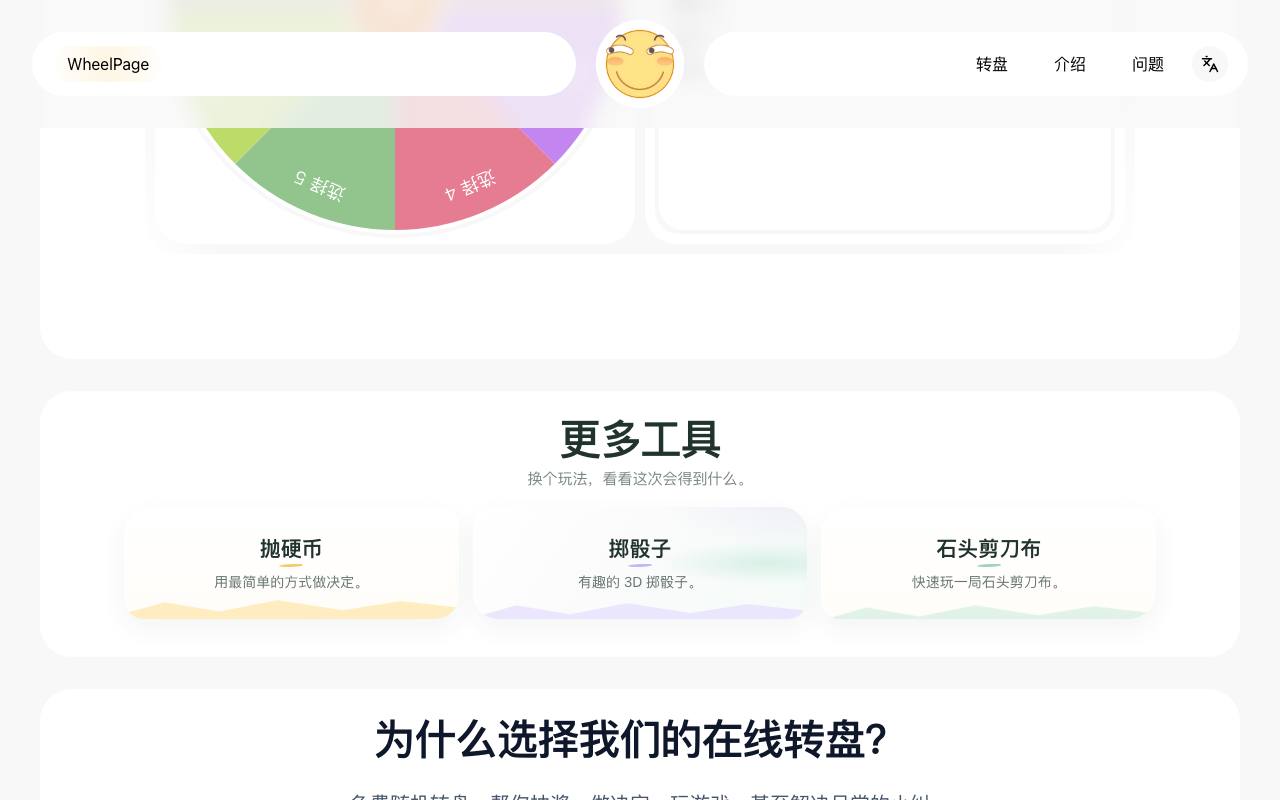 WheelPage - 在线转盘 截图 2