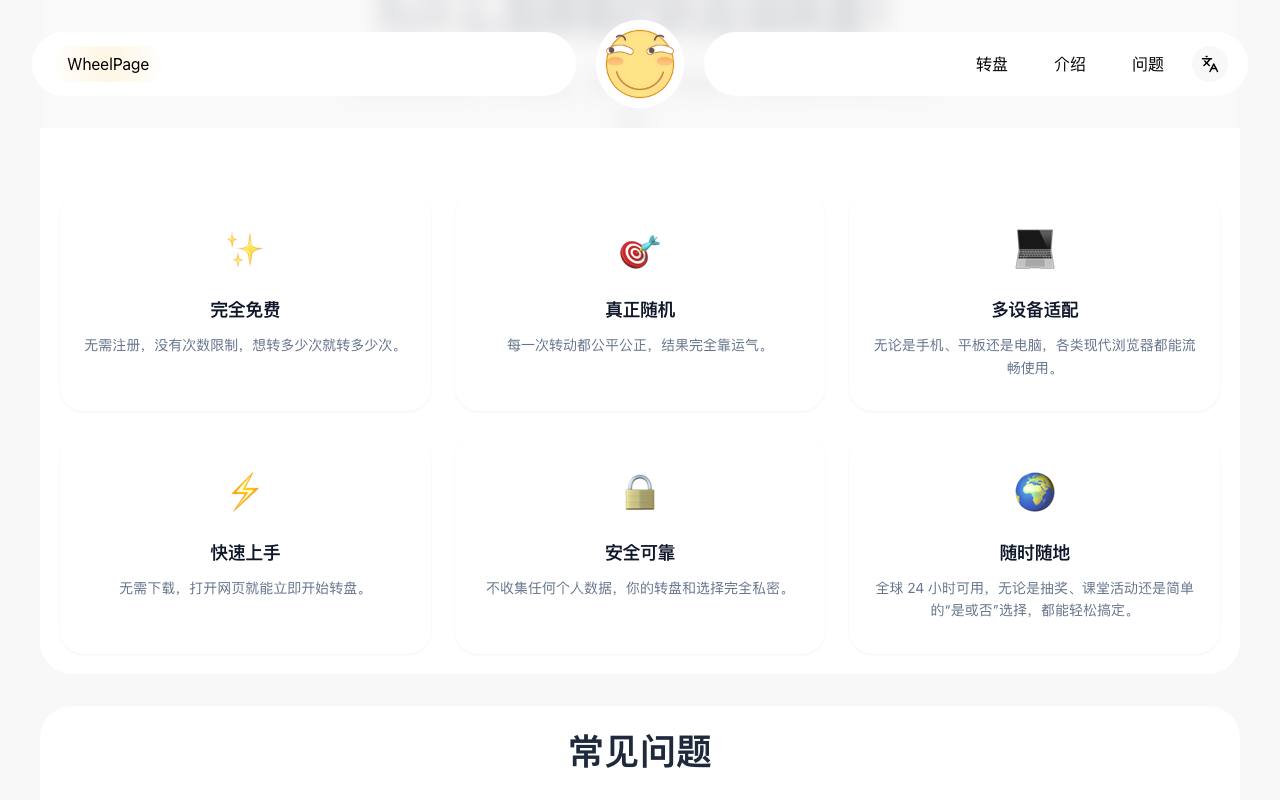 WheelPage - 在线转盘 截图 3