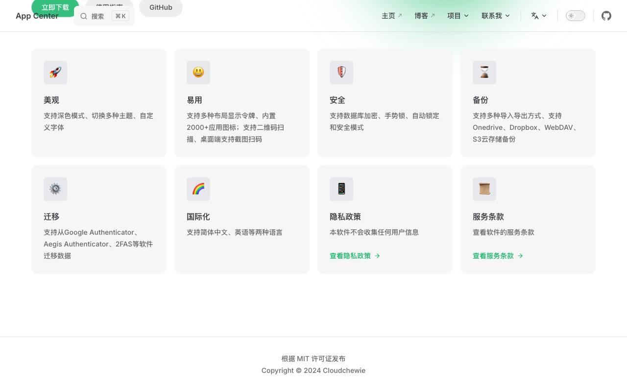 CloudOTP 截图 2