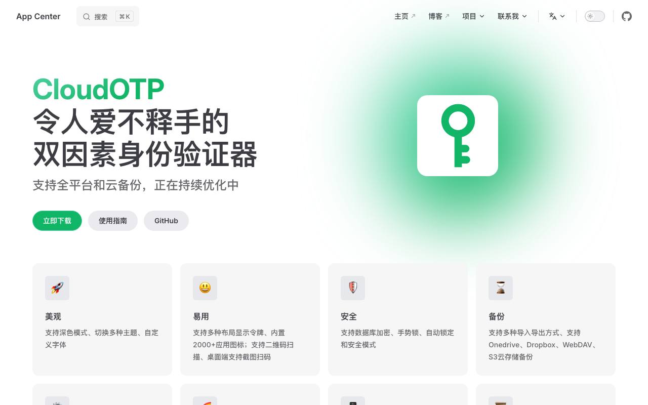 CloudOTP 截图 1