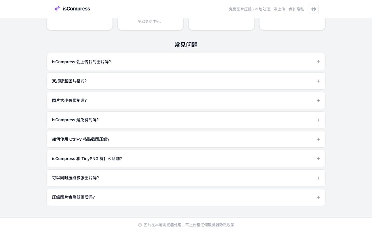 isCompress 截图 2