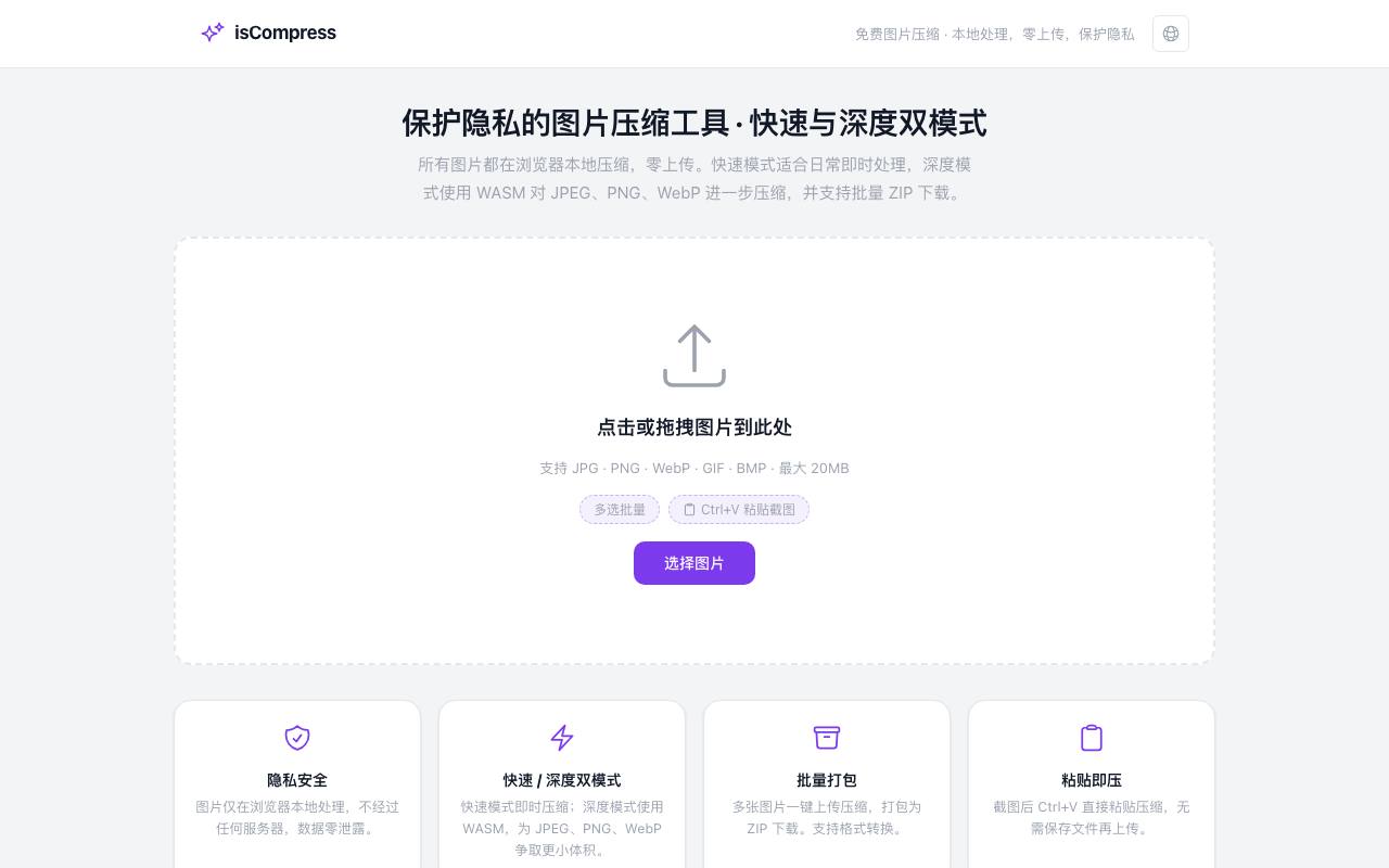 isCompress 截图 1