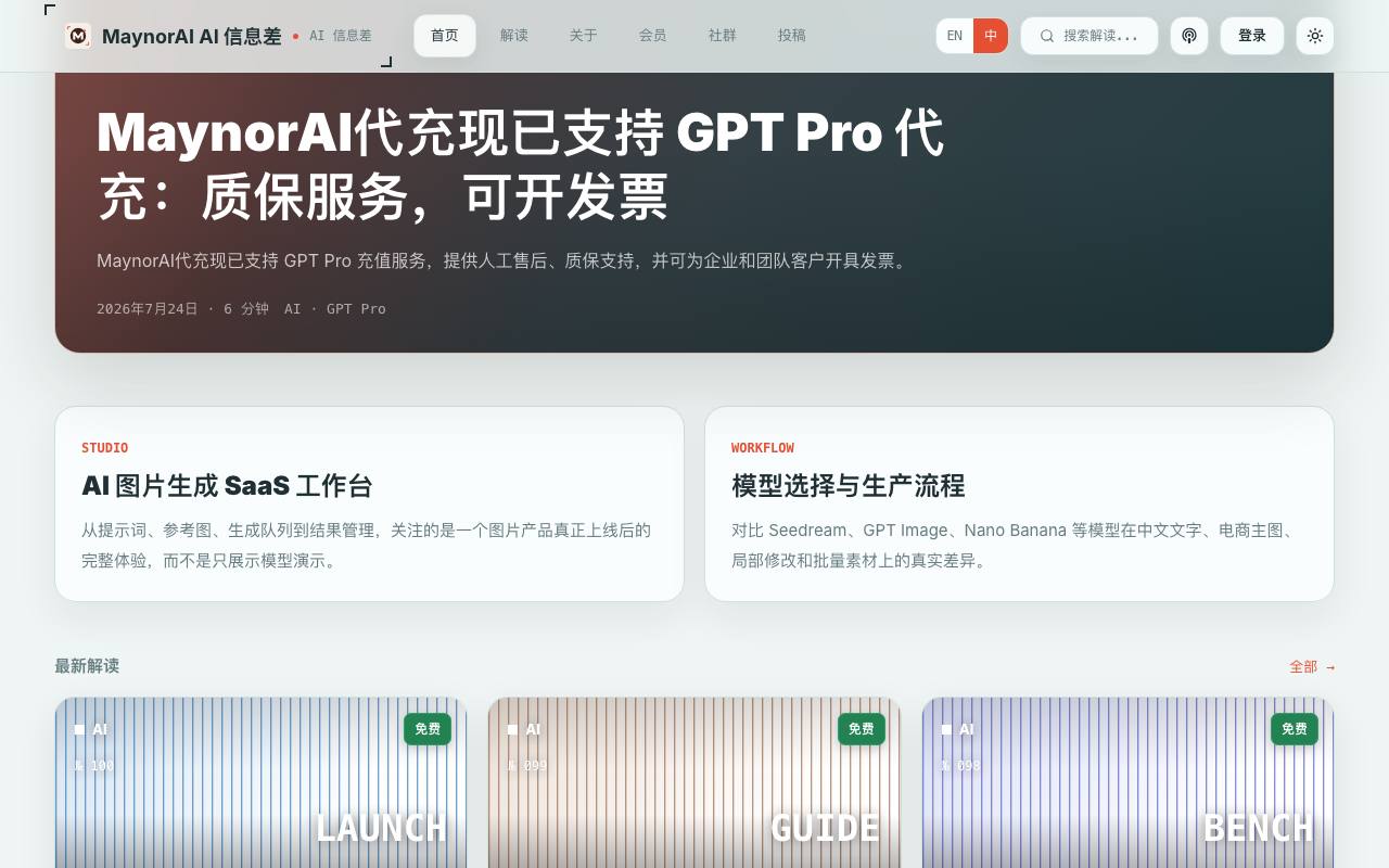 AI 信息差 截图 2