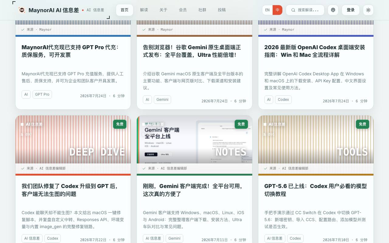 AI 信息差 截图 3