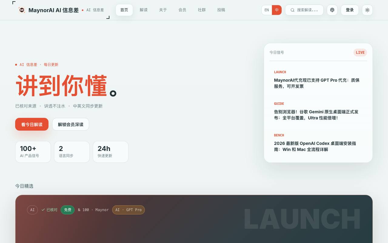 AI 信息差 截图 1