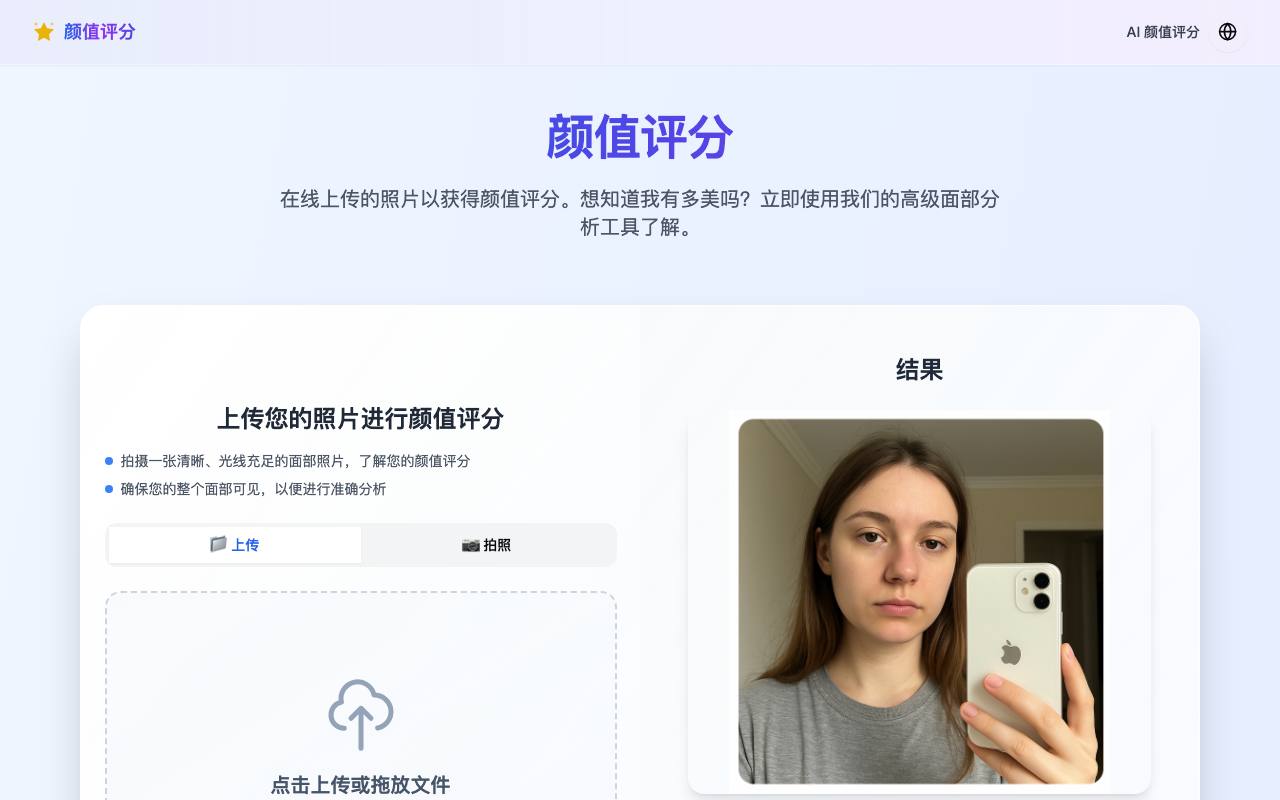 颜值评分 截图 1