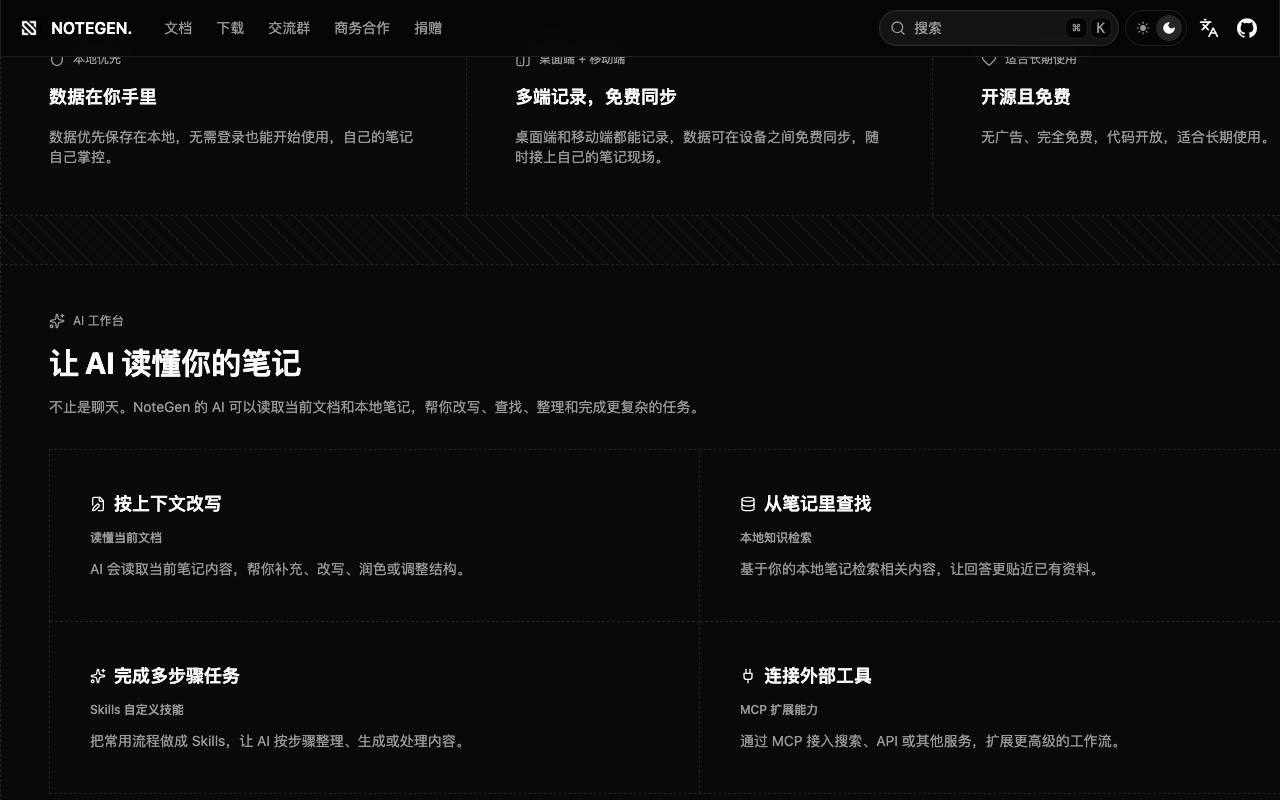 NoteGen 截图 2