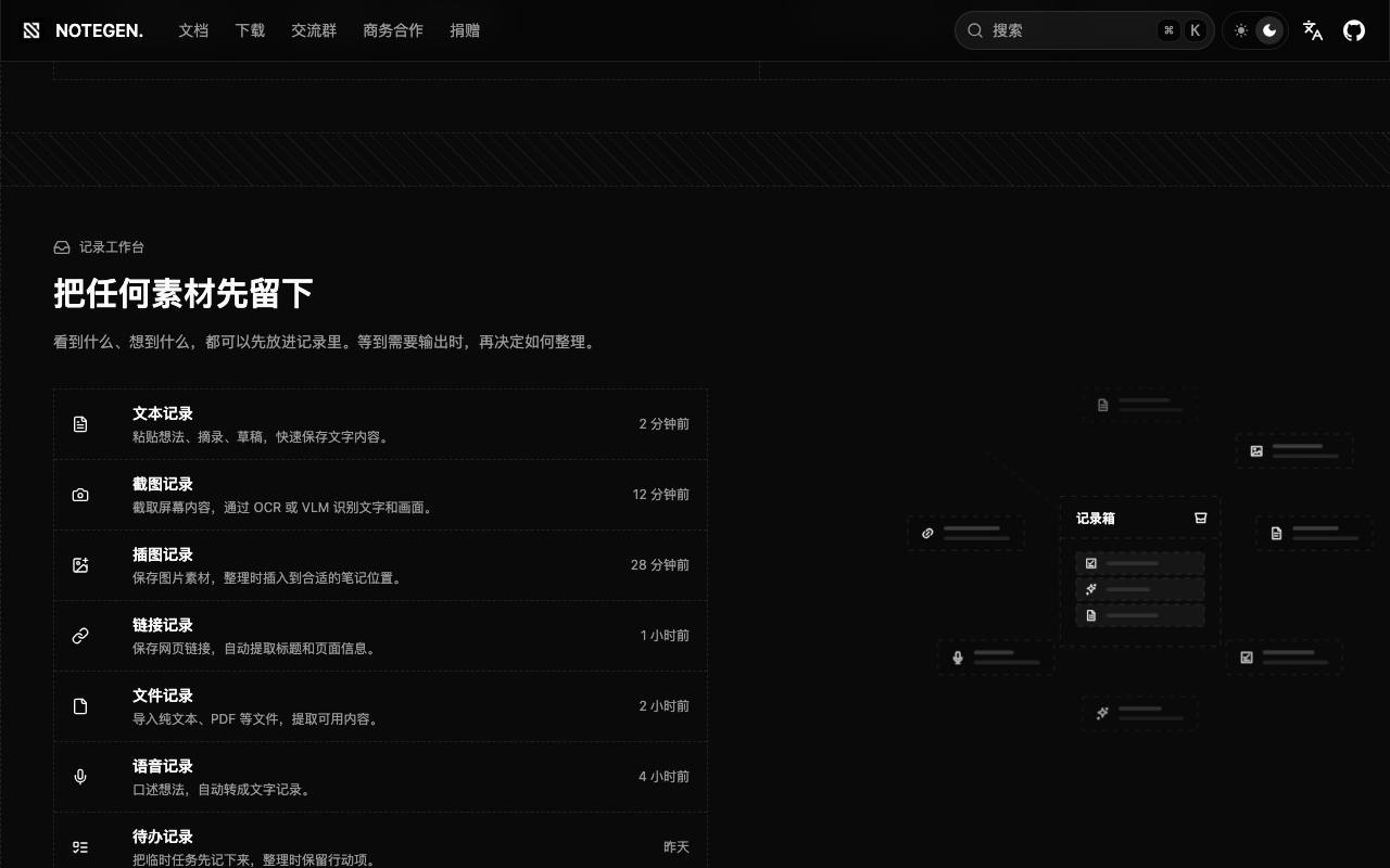 NoteGen 截图 3