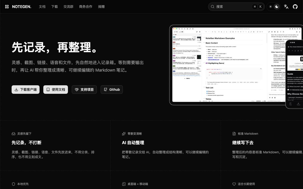 NoteGen 截图 1