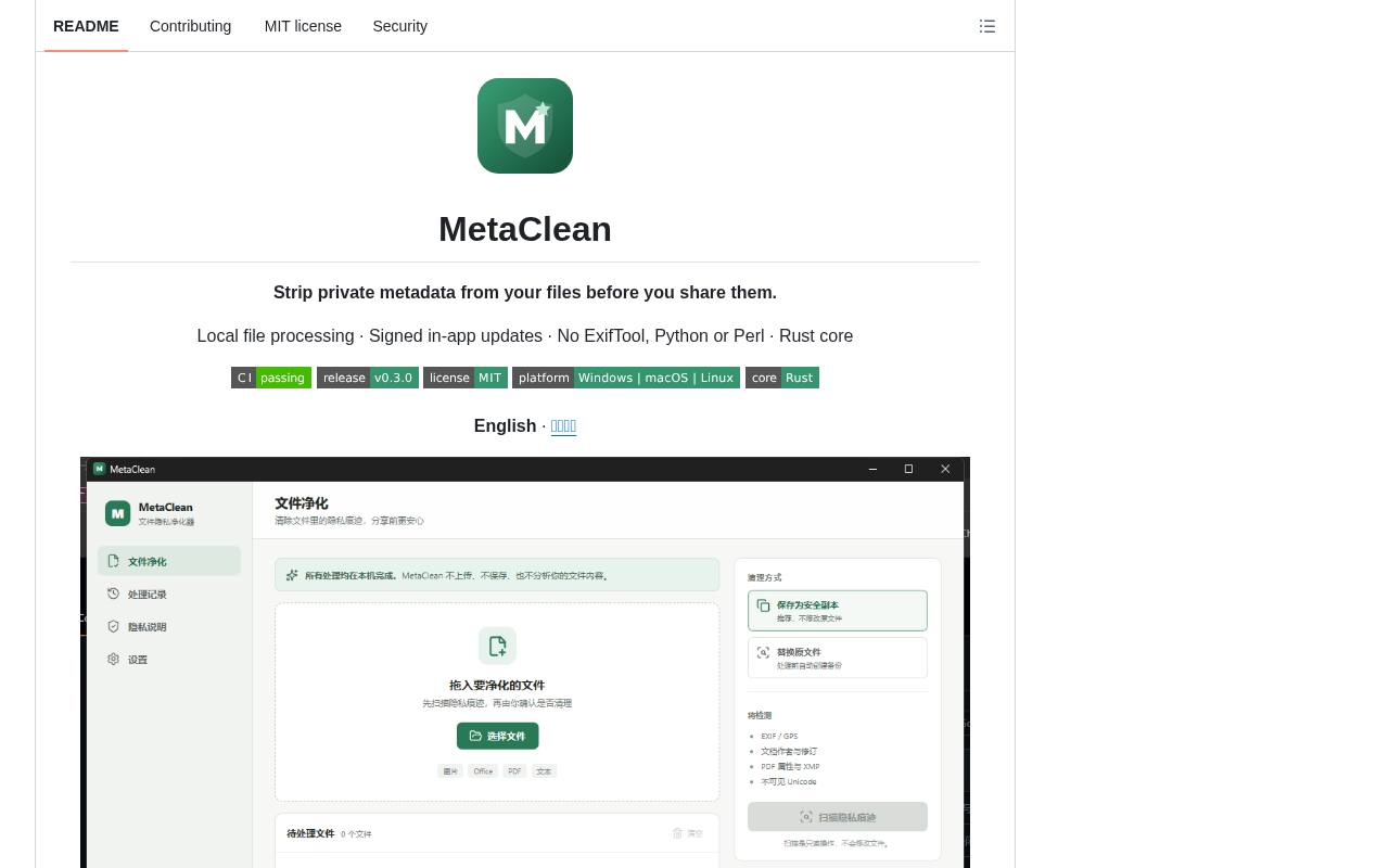 MetaClean 截图 3