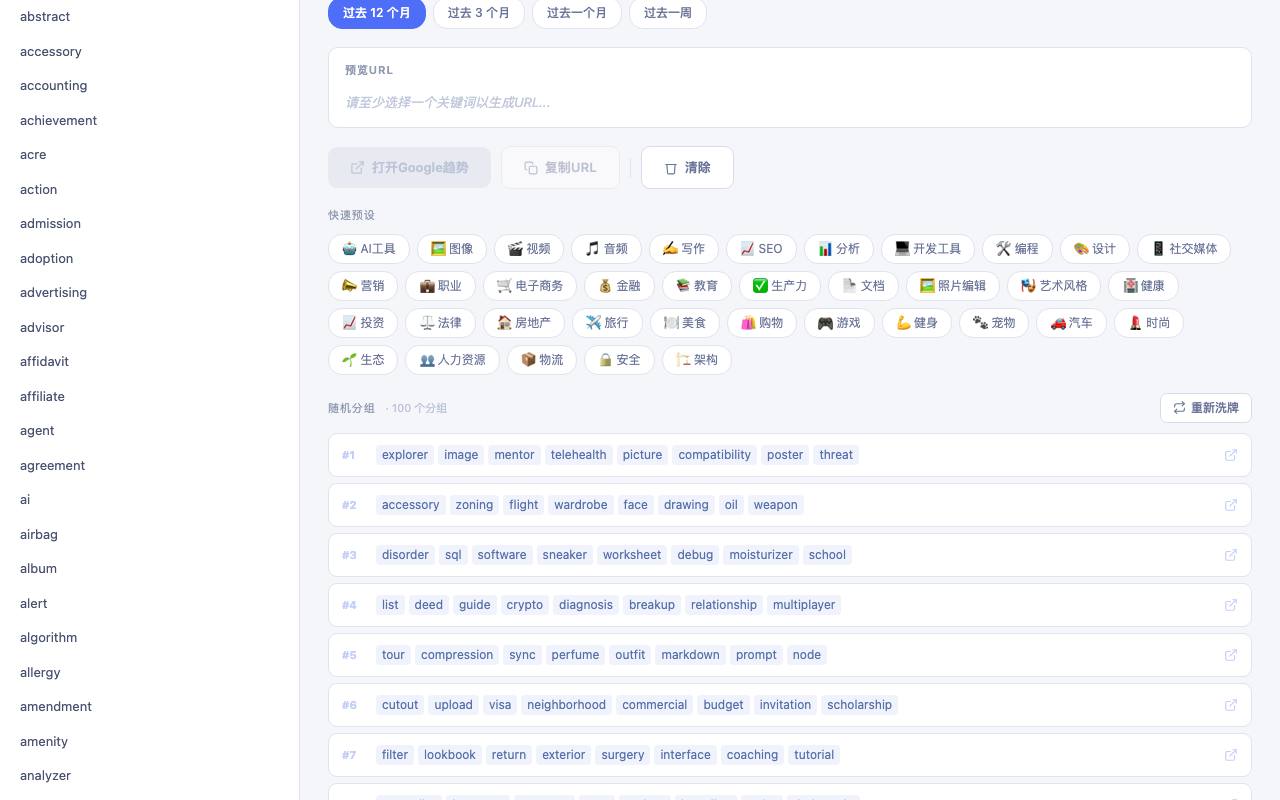 Google Trends Explorer 截图 2