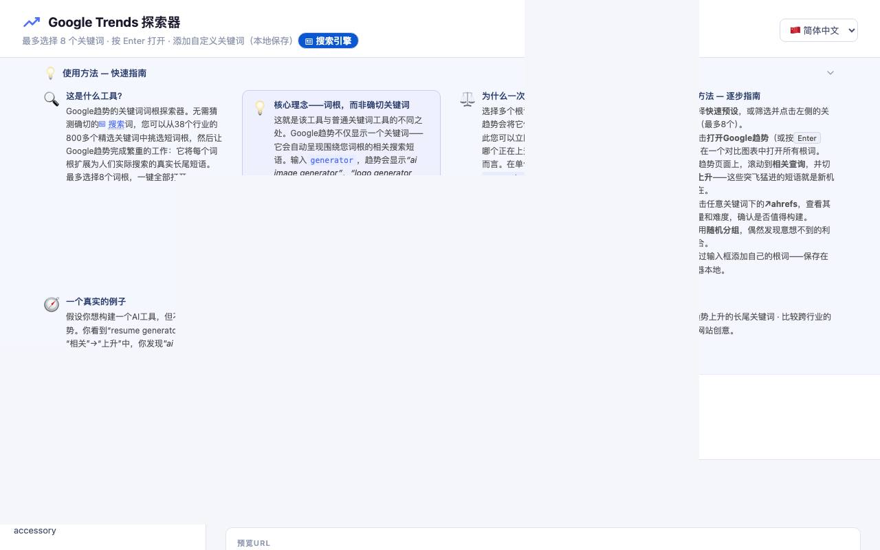 Google Trends Explorer 截图 1