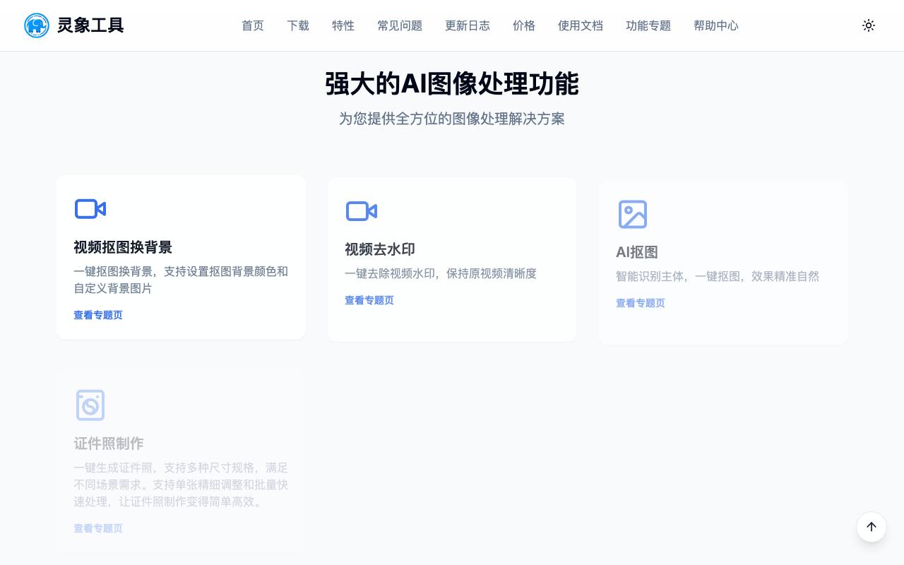 灵象工具箱 截图 2
