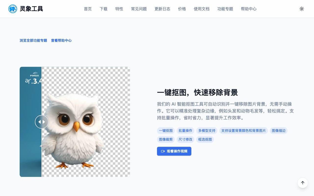 灵象工具箱 截图 4