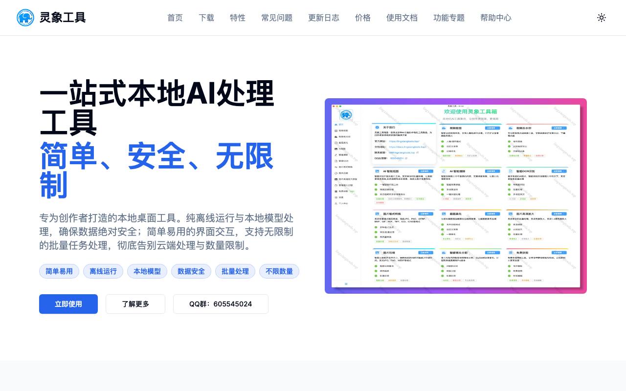 灵象工具箱 截图 1