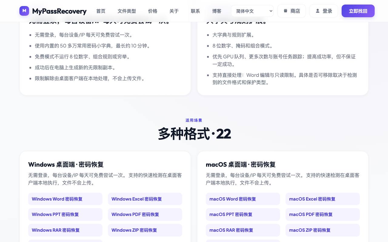 mypassrecovery 截图 2