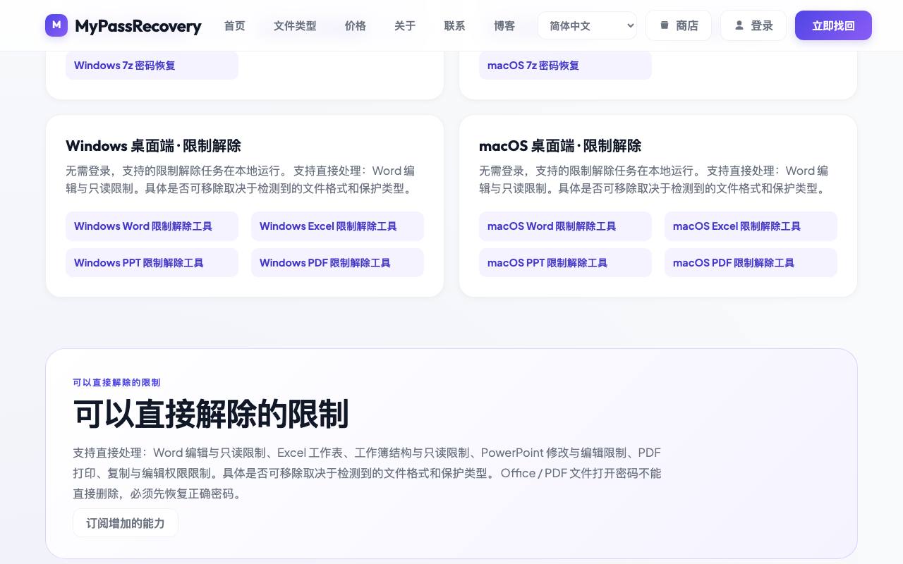 mypassrecovery 截图 3