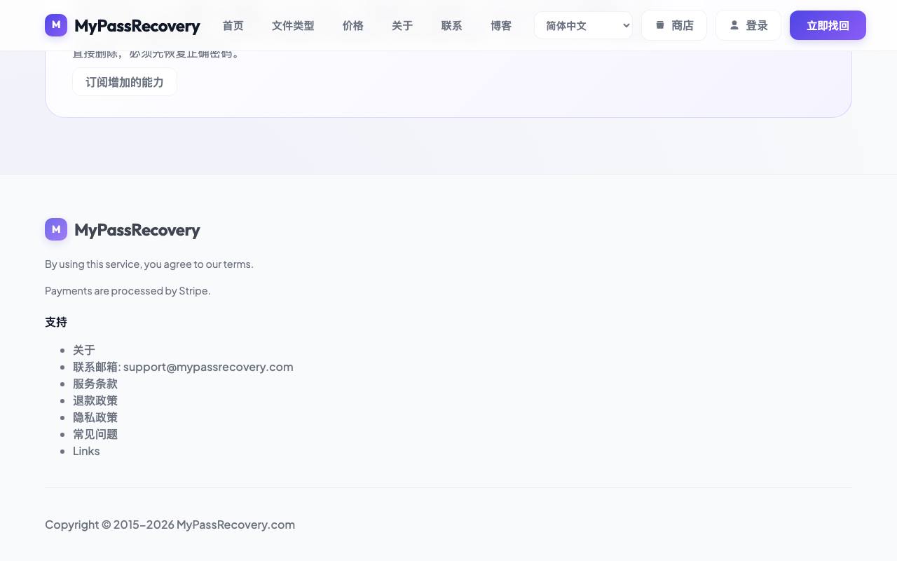 mypassrecovery 截图 4