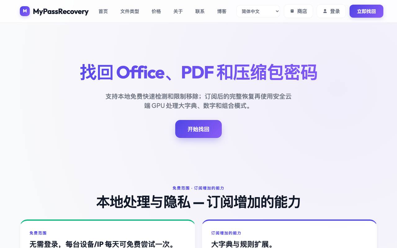 mypassrecovery 截图 1