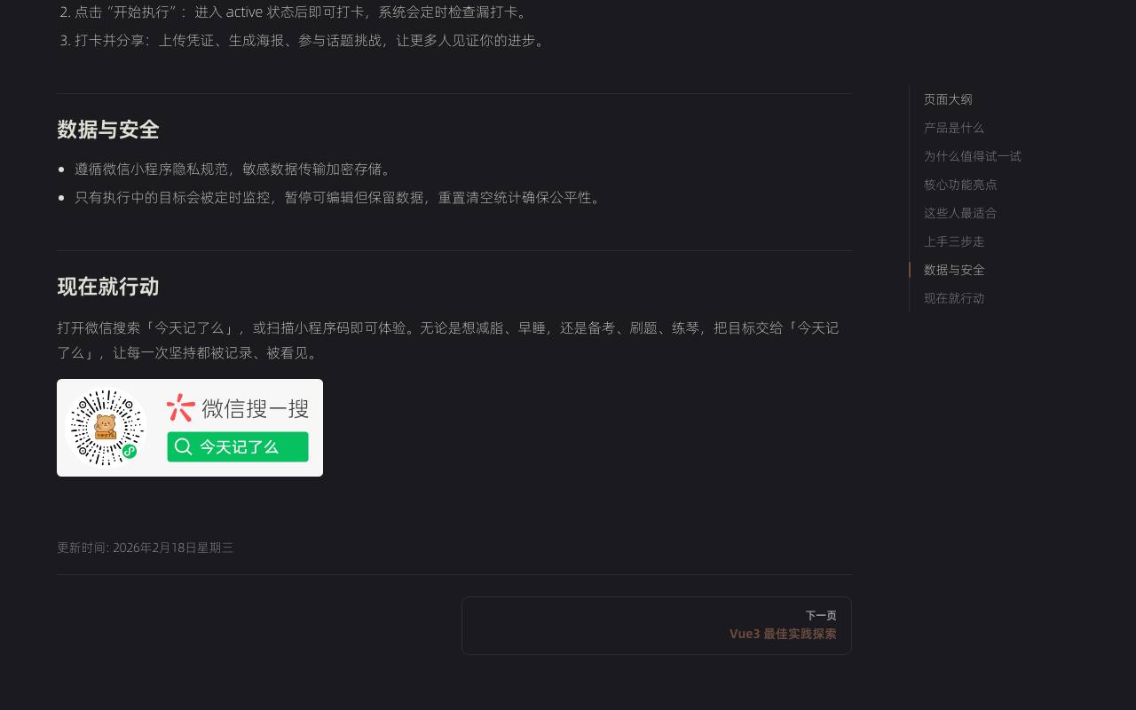 今天记了么 截图 3
