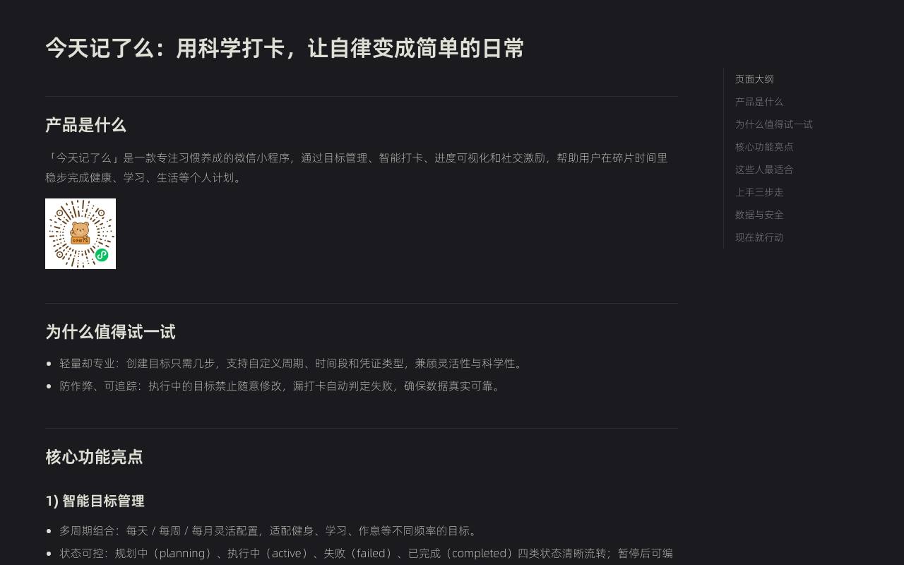 今天记了么 截图 1