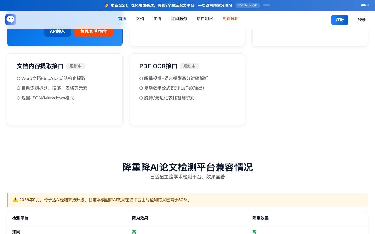 回声笔AI 截图 2