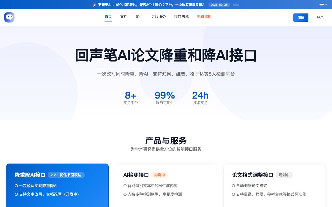 回声笔AI 截图 1