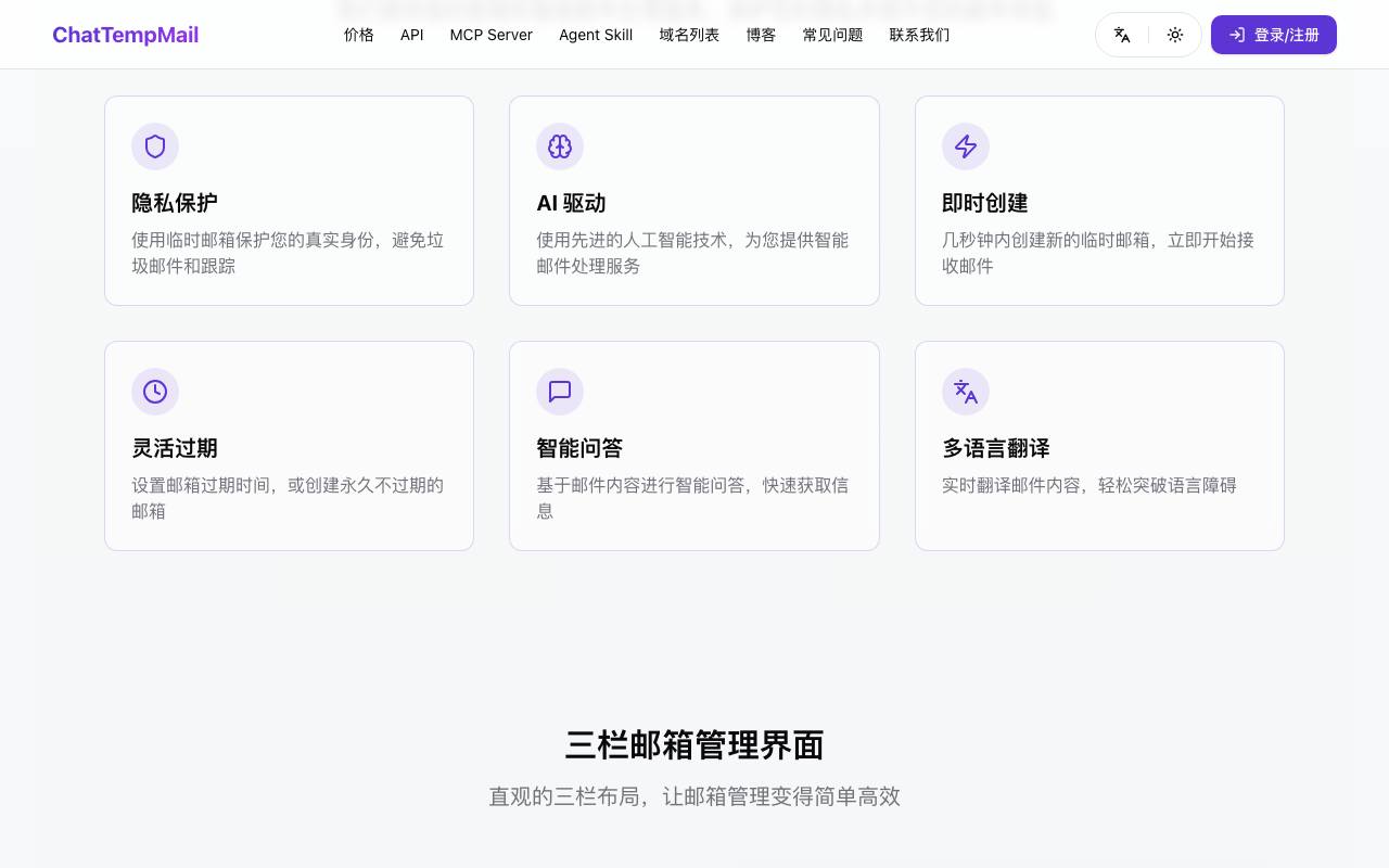 ChatTempMail 截图 2