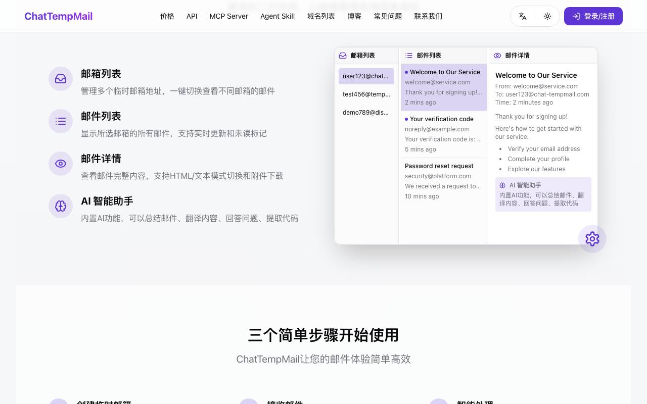 ChatTempMail 截图 3