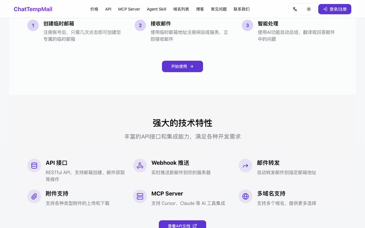 ChatTempMail 截图 4
