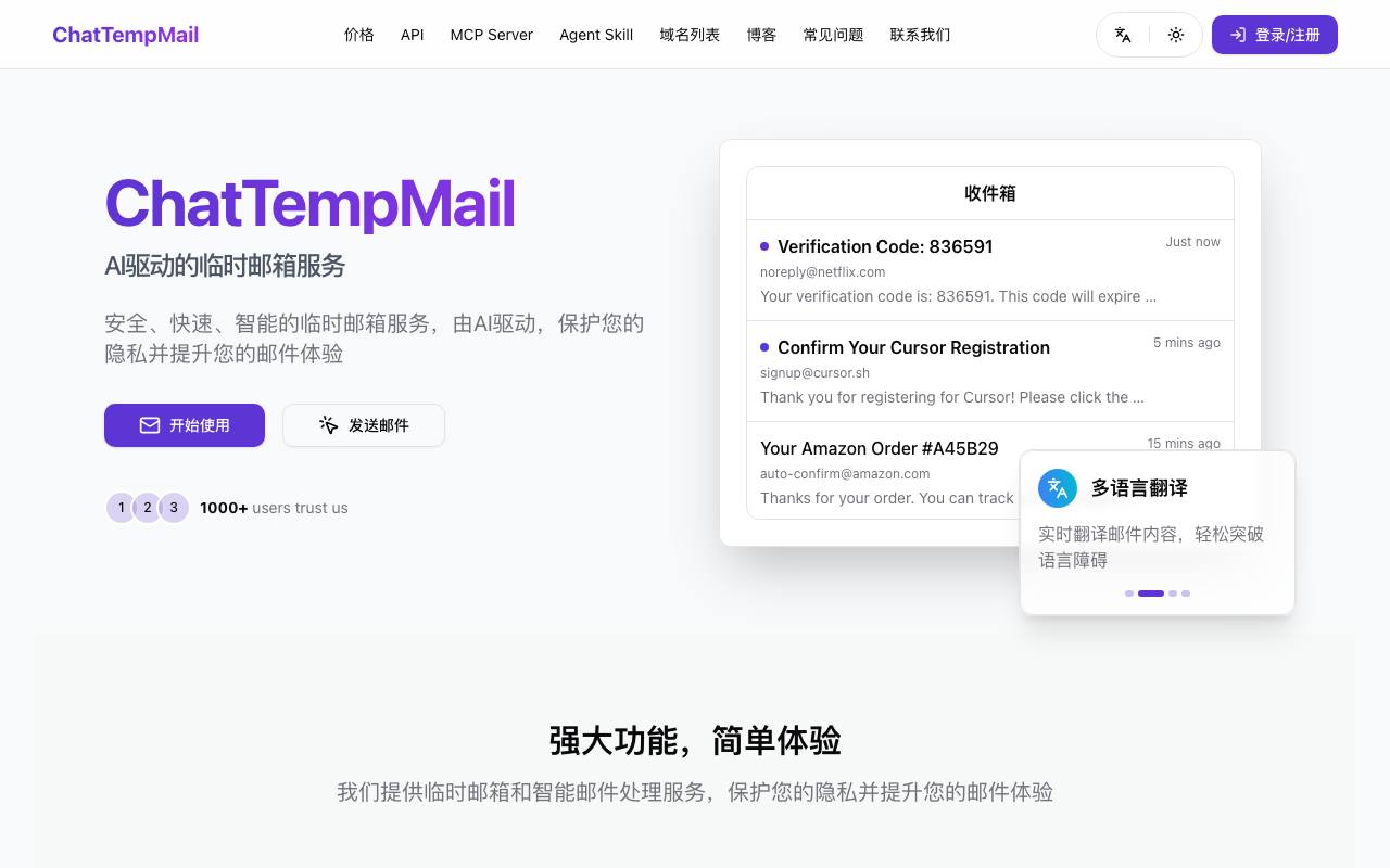 ChatTempMail 截图 1