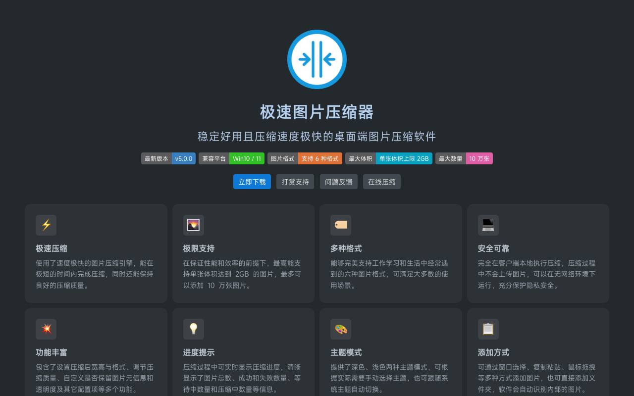 图片压缩神器 截图 1