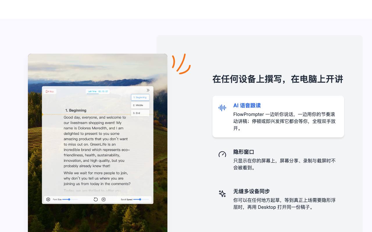 FlowPrompter 截图 3