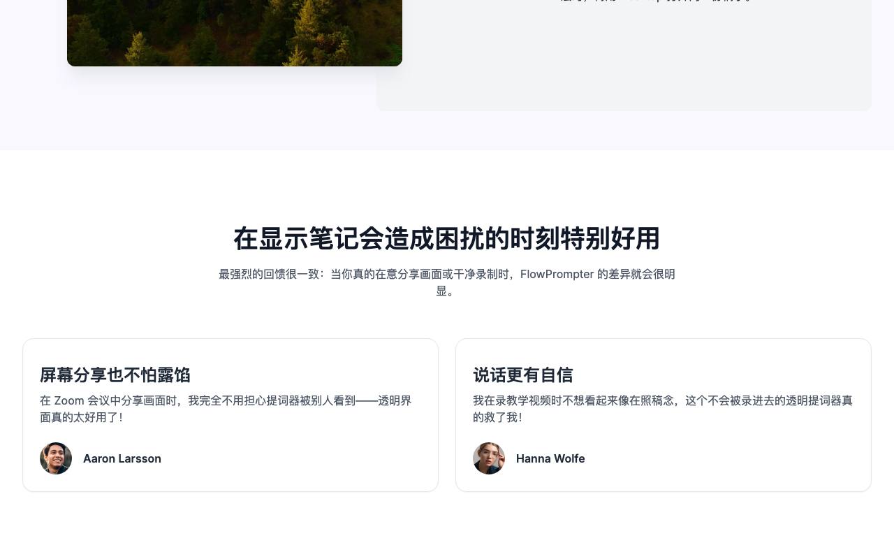 FlowPrompter 截图 4